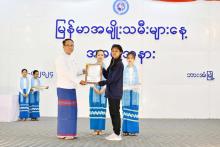 ပညာရေး၊အသက်မွေးဝမ်းကျောင်း၊ယဉ်ကျေးမှု၊အားကစားကဏ္ဍများဖြင့် အမျိုးသမီးများဘဝဖွံ့ဖြိုးတိုးတက်ရေး မြှင့်တင်ဆောင်ရွက်ပေး
