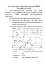 အဂတိလိုက်စားမှုတိုက်ဖျက်ရေး အသိပညာပေးဆိုင်ရာ ပိုစတာ၊ ပန်းချီနှင့် ဗီဒီယိုပြိုင်ပွဲသို့ ဝင်ရောက်ယှဉ်ပြိုင်နိုင်ရေး ဖိတ်ခေါ်ခြင်း